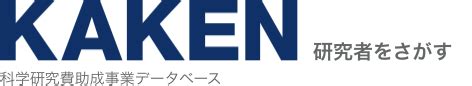 大門 樹|KAKEN — 研究者をさがす 